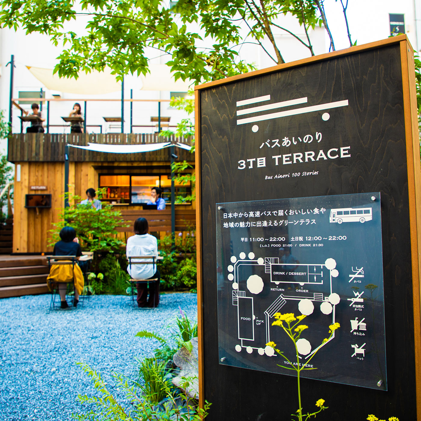 バスあいのり3丁目テラスの写真