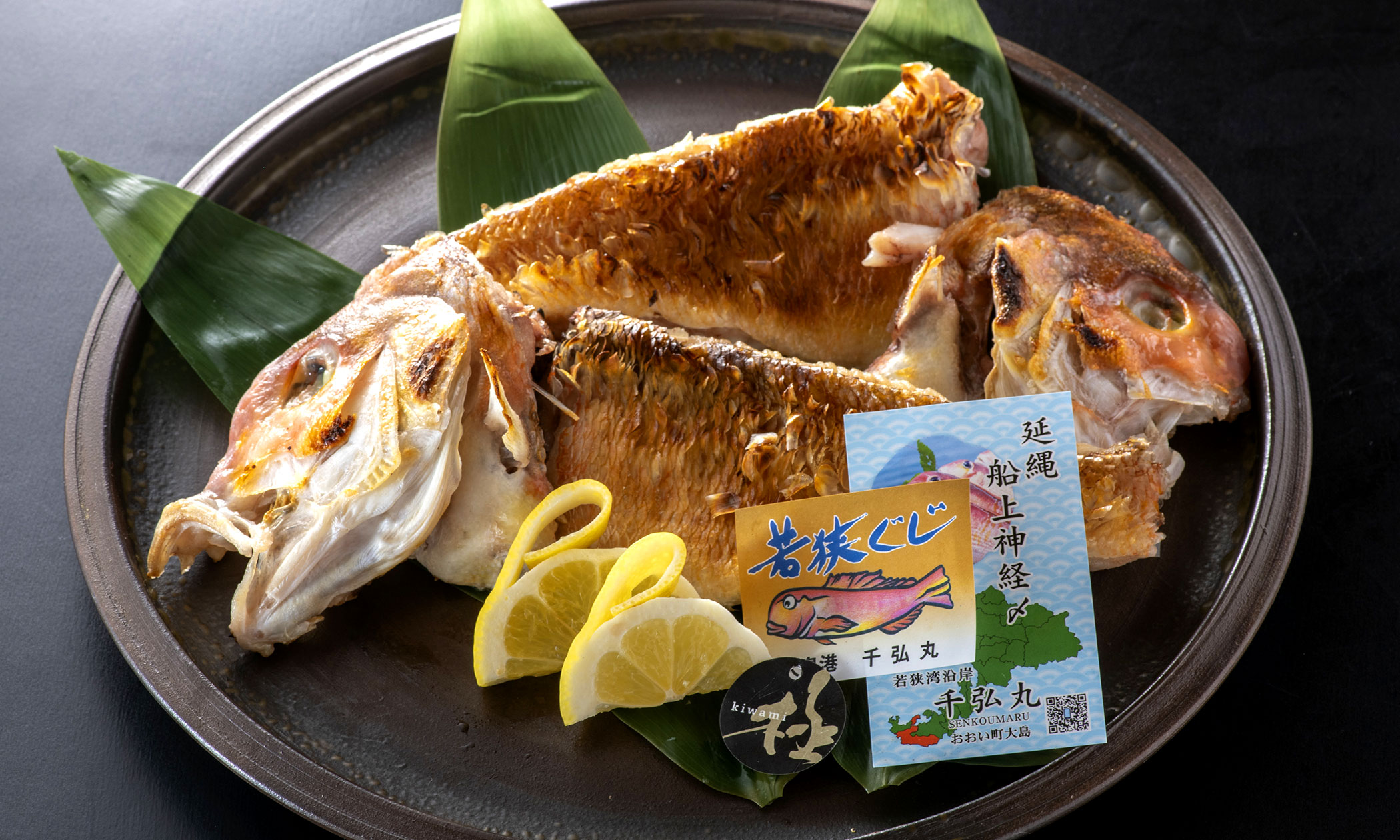 若狭ぐじの写真